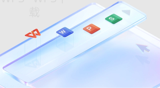 wps演示怎么下载？ 一