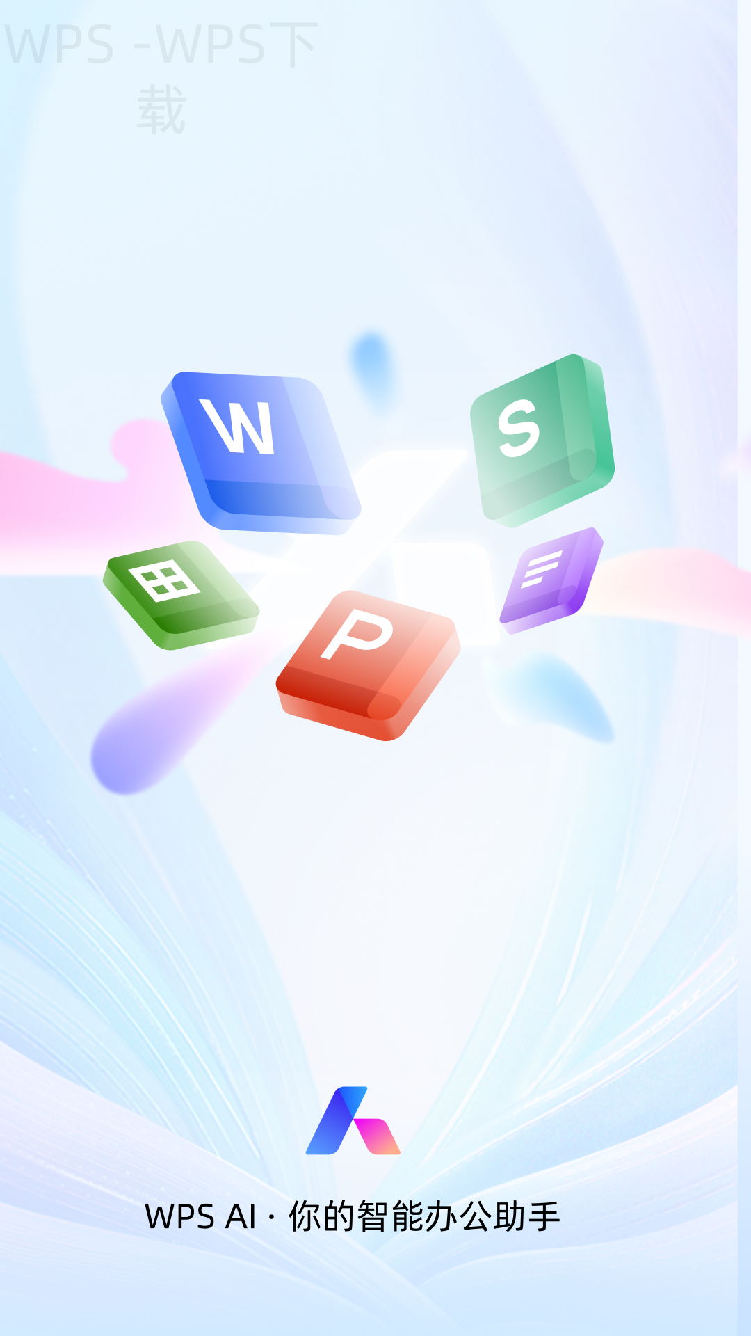 wps office演示怎么下载安装? 一