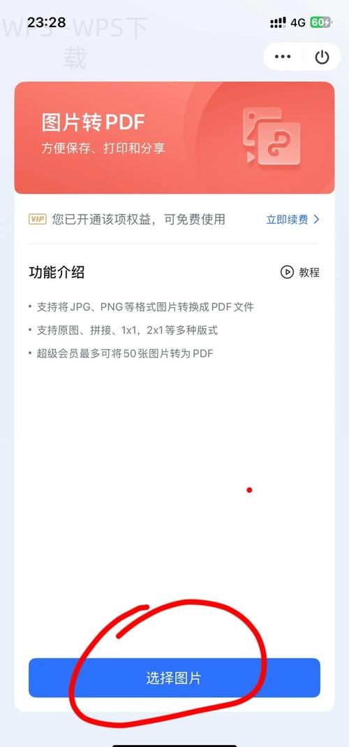 wps图片如何下载安装？ 二