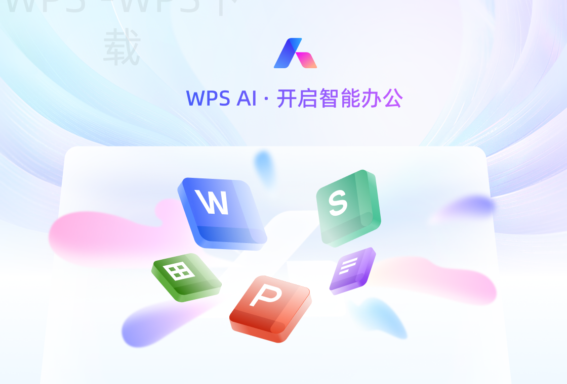 wps如何下载模块？ 一