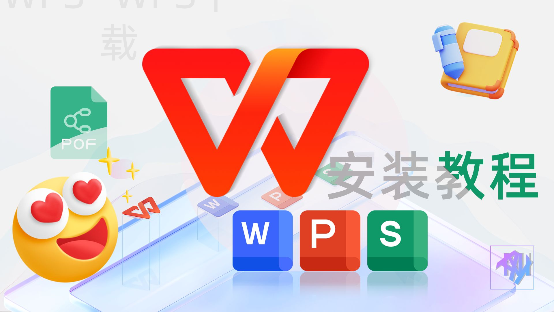 wps office怎么下载？获取办公神器的简单方法！ 二