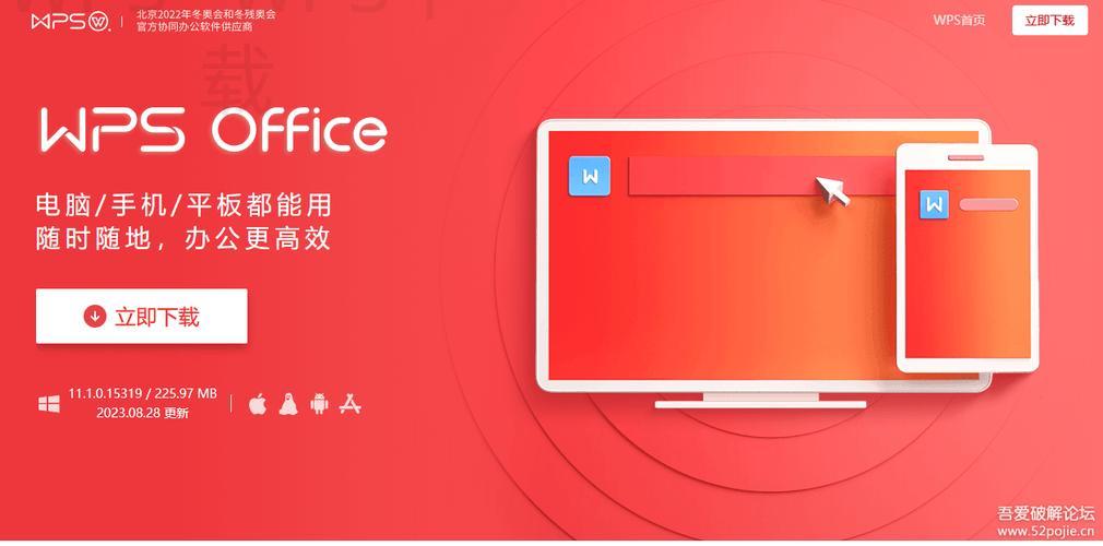 怎么下载wps office安装包？ 一