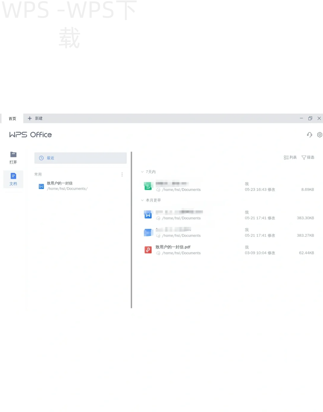 电脑上怎么下载wps软件？ 二
