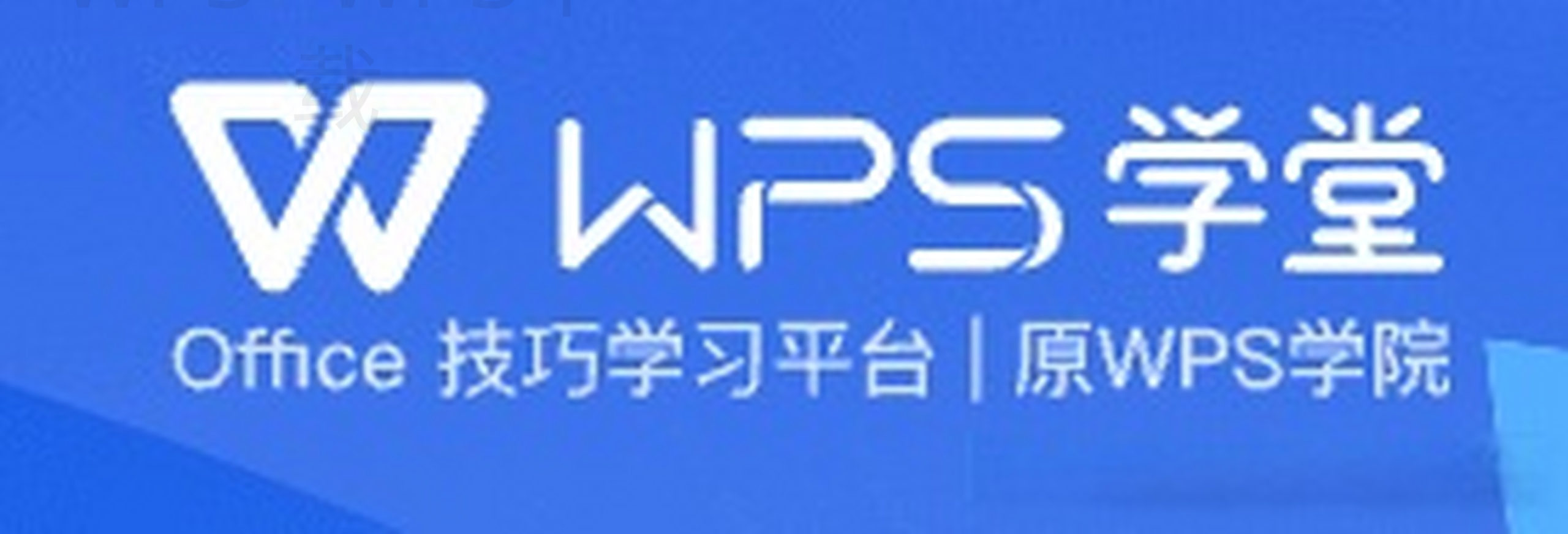 wps怎么下载更简单？ 二