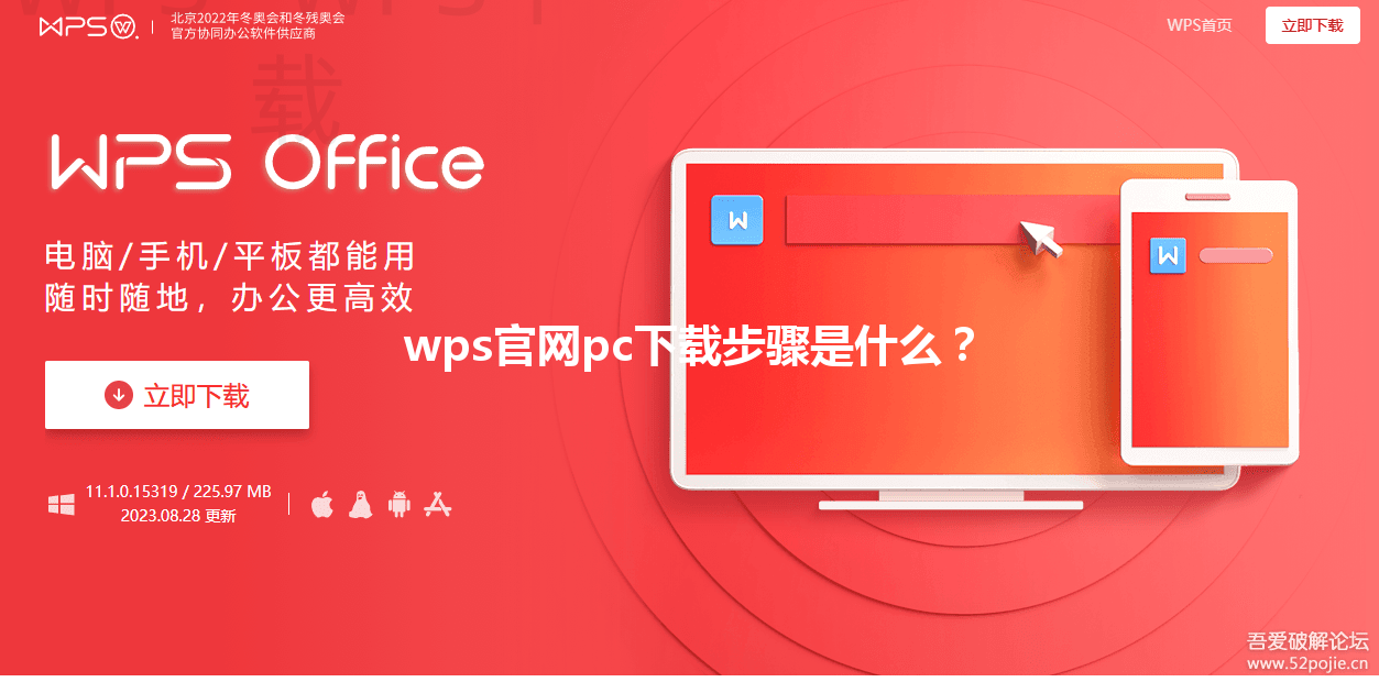wps官网pc下载步骤是什么？ 三