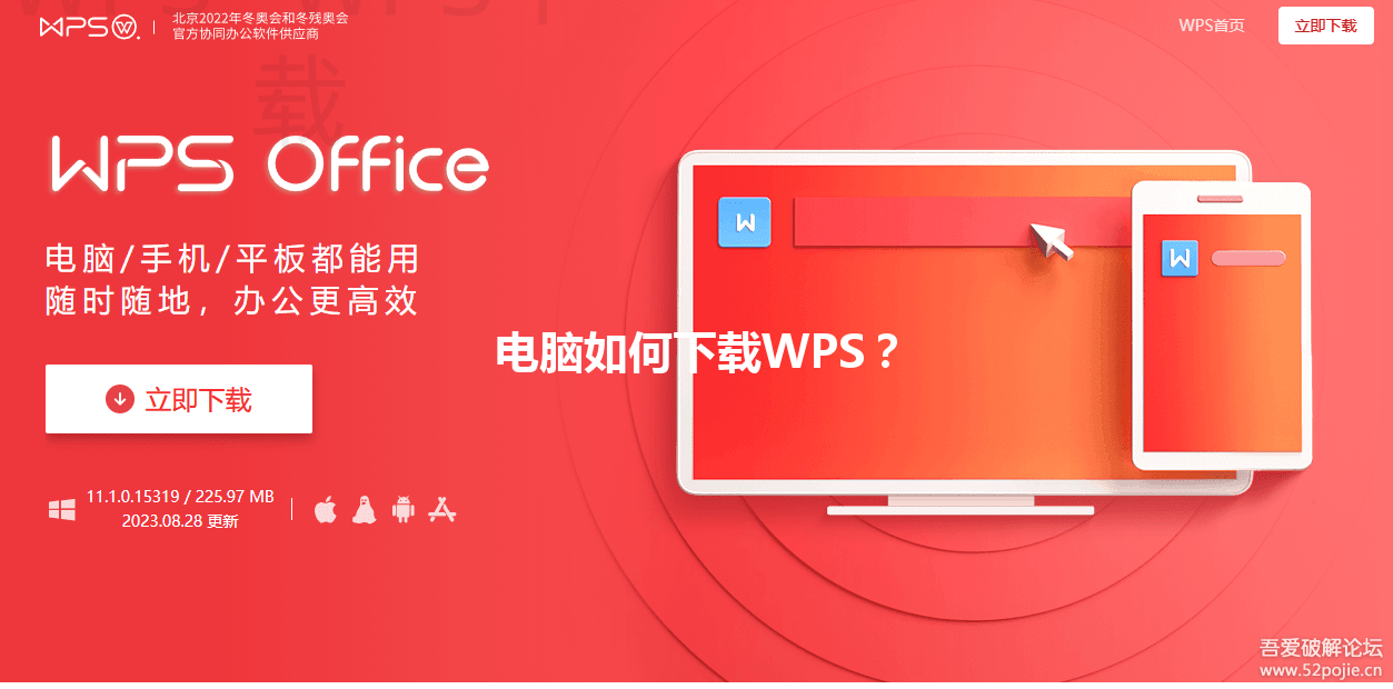 电脑如何下载WPS？ 三