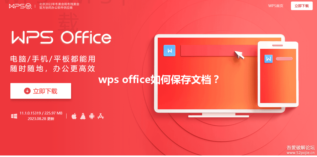 wps office如何保存文档？ 三