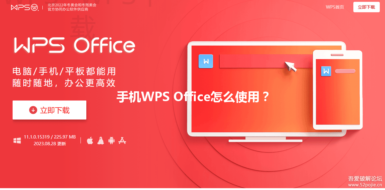 手机WPS Office怎么使用？ 三