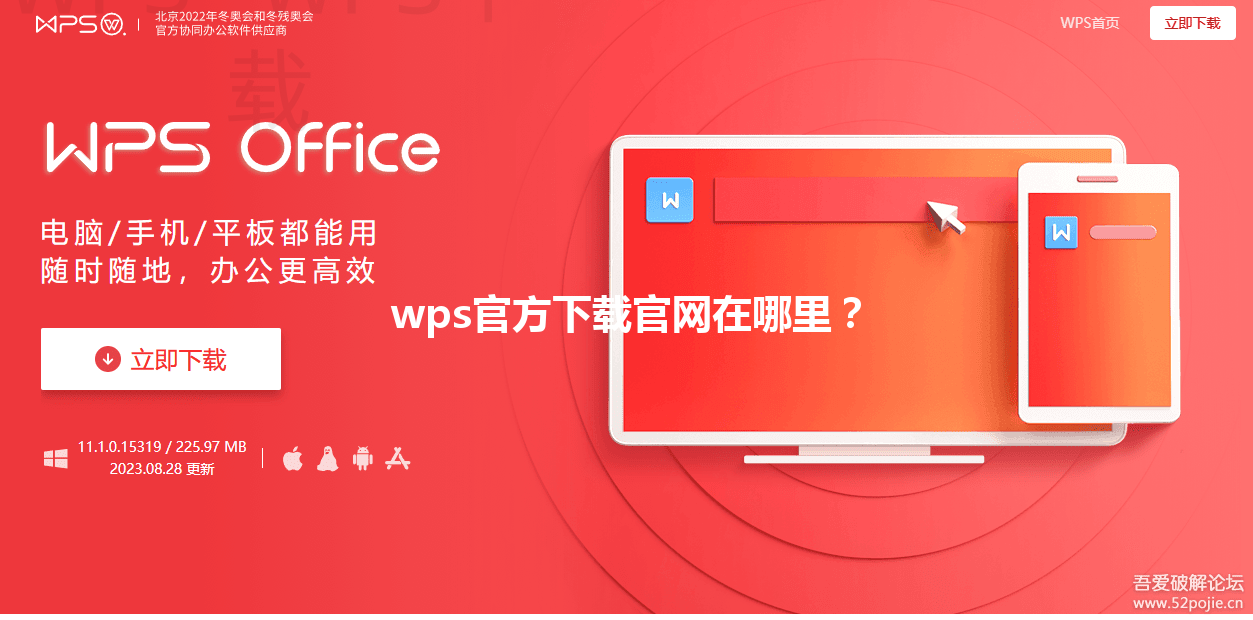 wps官方下载官网在哪里？ 三