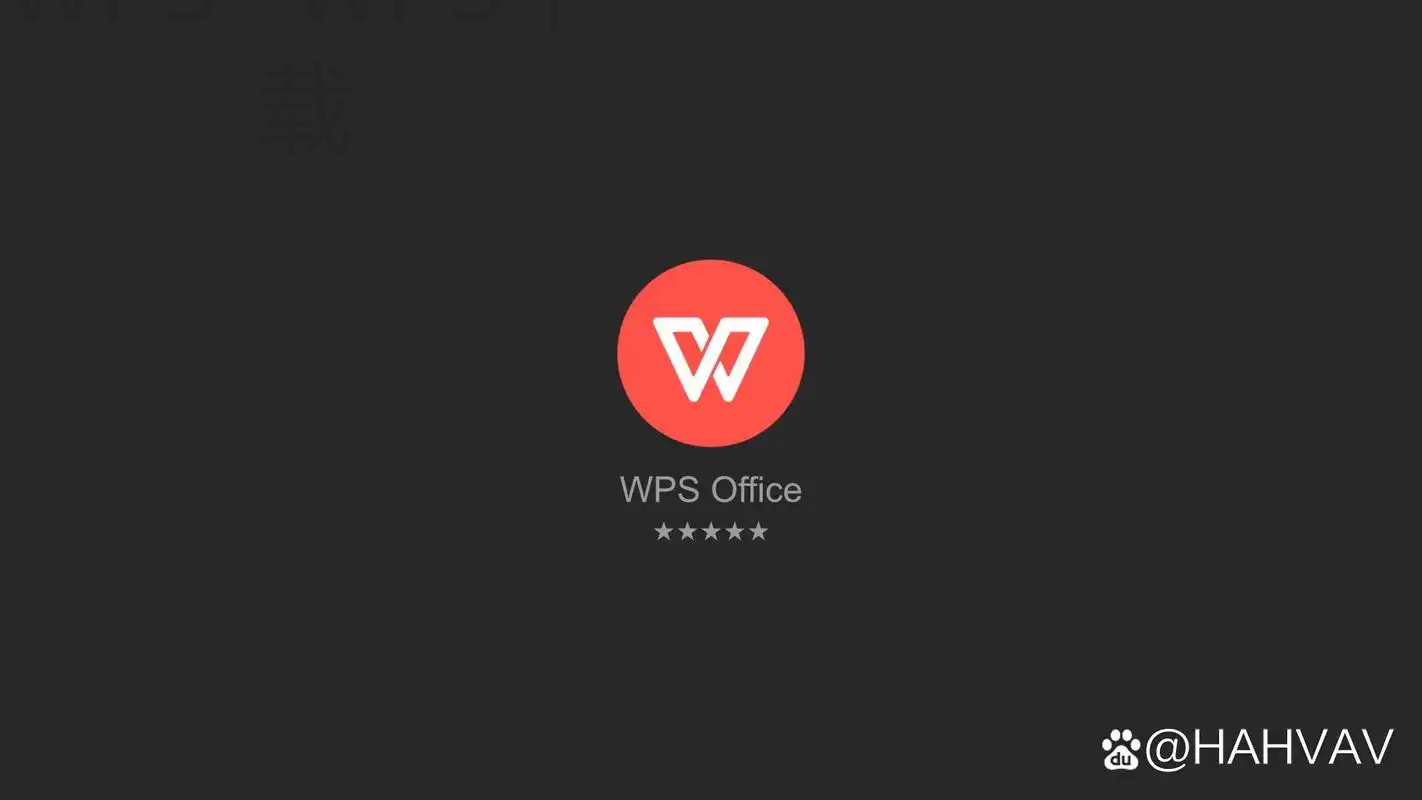 WPS官网最新版本在哪里查找？ 一