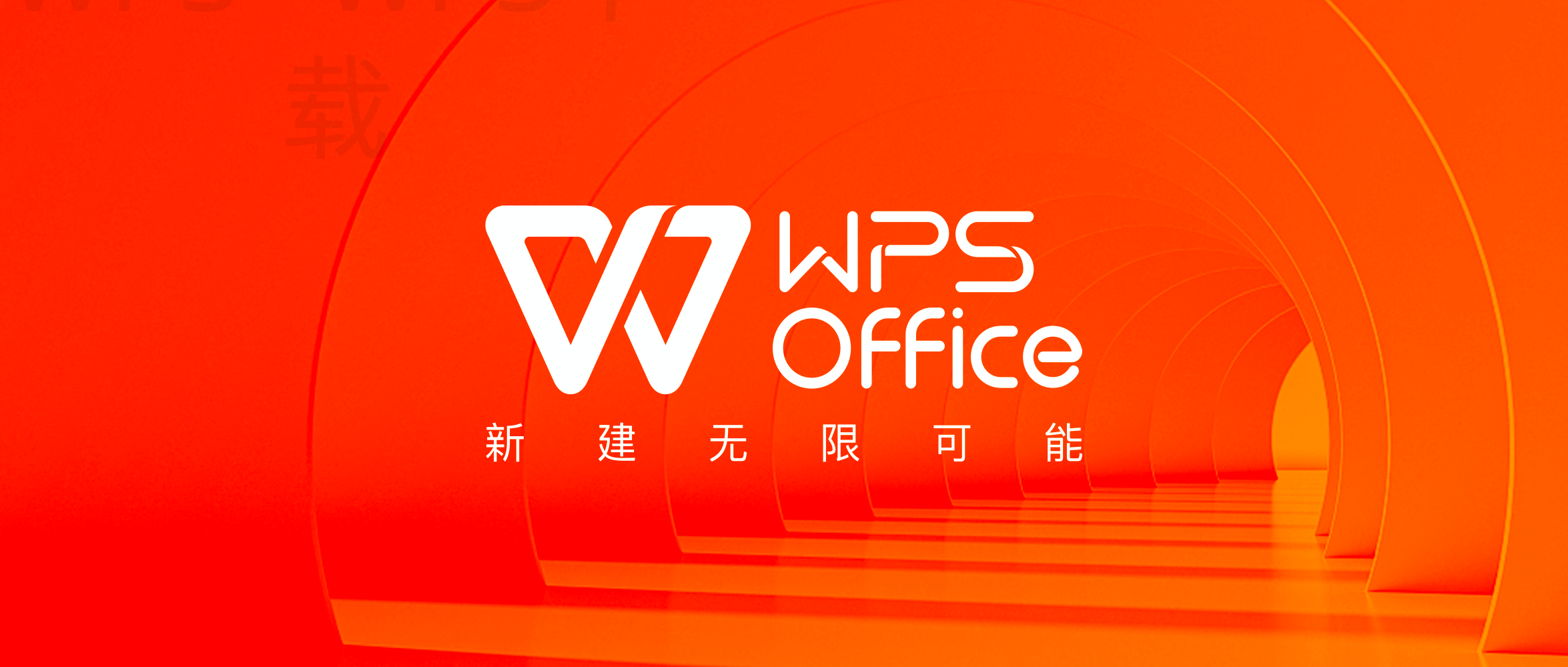 WPS官网企业与个人下载方式有何不同？ 二