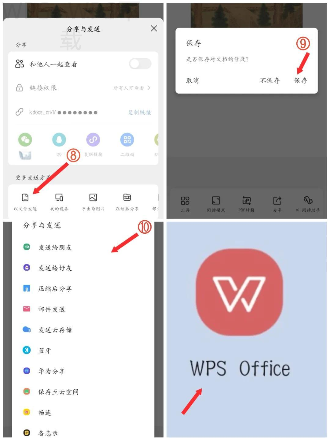 WPS Office下载前需要注意哪些权限提示？ 二