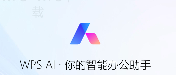 WPS Office下载如何实现与云文档的高效结合？ 二