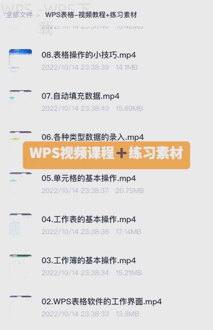 如何快速进入WPS Office表格制作状态? 2 如何快速进入WPS Office表格制作状态? 二