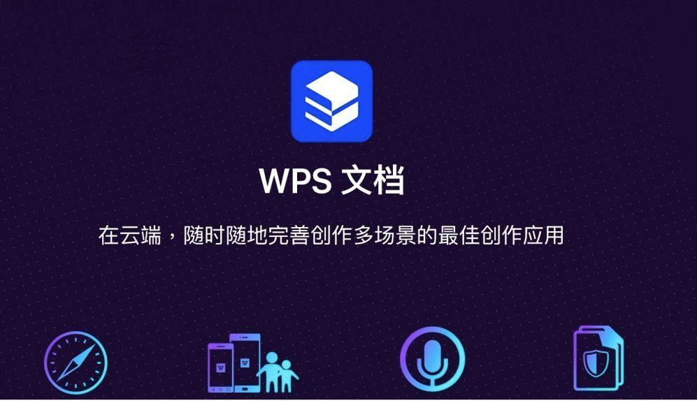 WPS适合日常写作吗？ 一