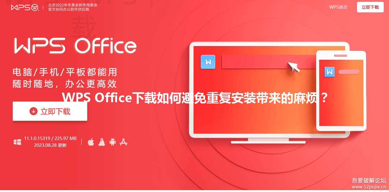 WPS Office下载如何避免重复安装带来的麻烦? 3 WPS Office下载如何避免重复安装带来的麻烦? 三