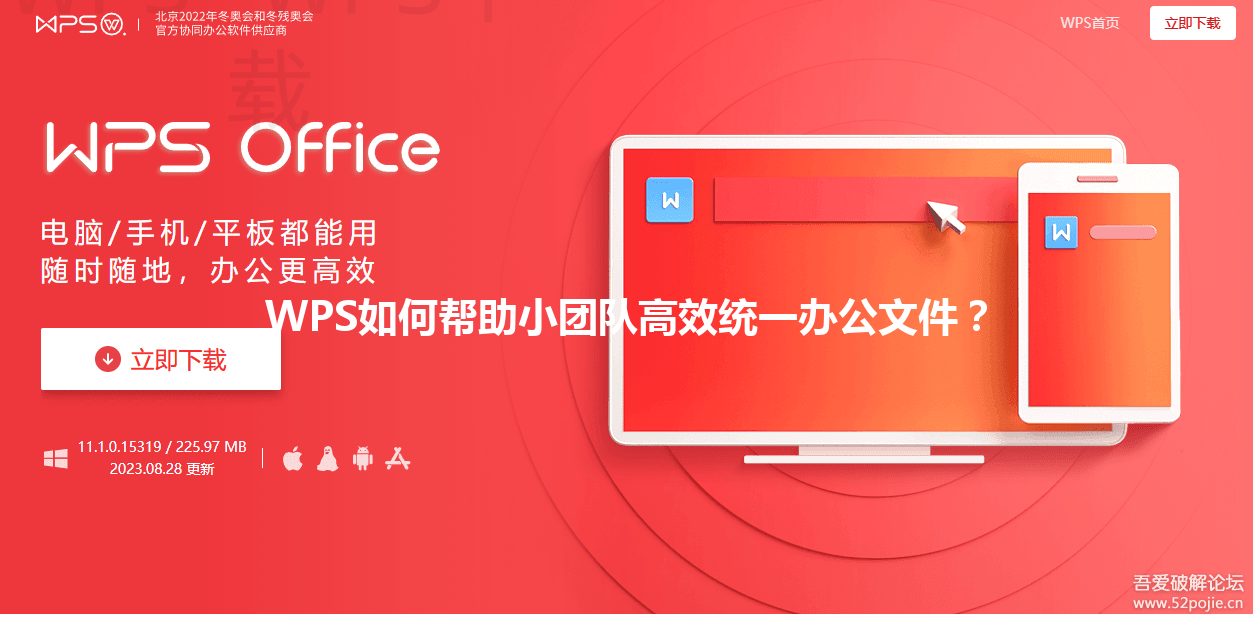 WPS如何帮助小团队高效统一办公文件？ 三