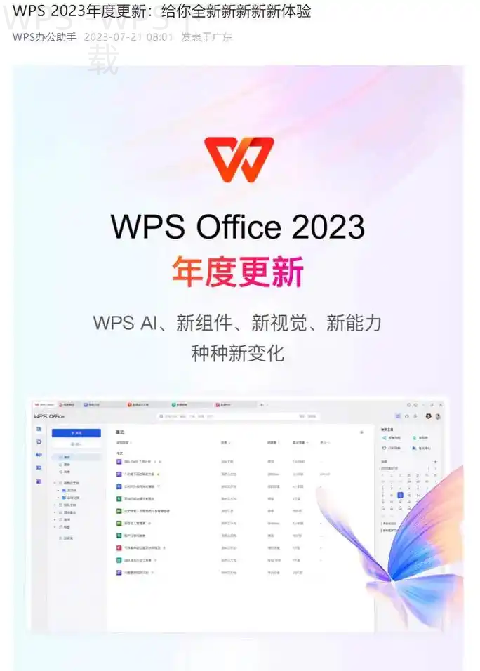 WPS适合远程办公资料整理吗？ 一